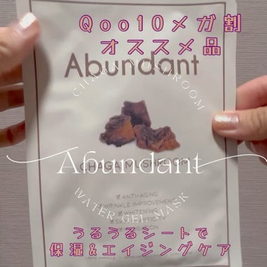 チャーガマッシュルームウォータージェルマスク/Abundant/シートマスク・パックを使ったクチコミ（1枚目）