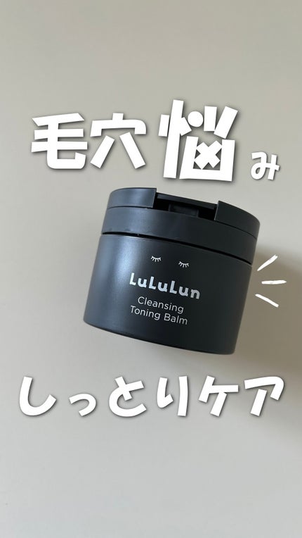 ルルルンクレンジング トーニングバーム CLEAR BLACK/ルルルン/クレンジングバームの人気ショート動画