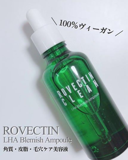 クリーン LHAブレミッシュアンプル/ロベクチン/美容液の人気ショート動画