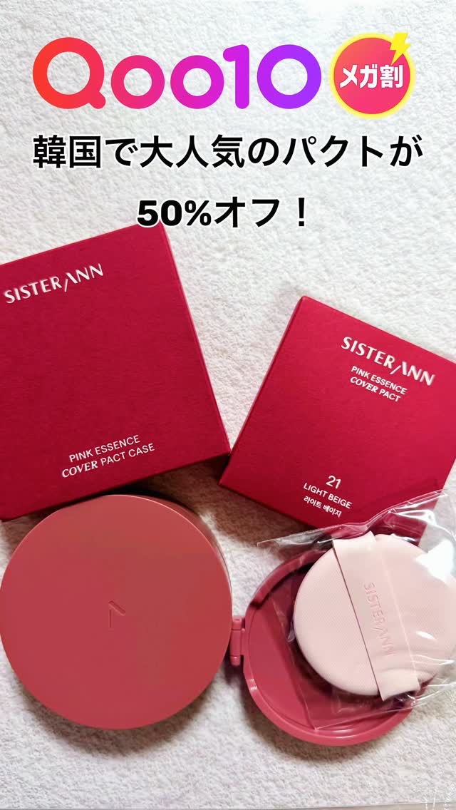 ピンクエッセンスカバーパクト/SISTER ANN/クッションファンデーションを使ったクチコミ（1枚目）