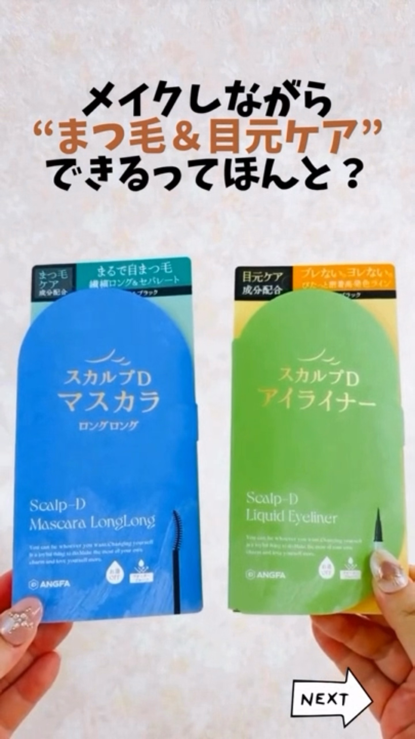スカルプD アイライナー/アンファー(スカルプD)/リキッドアイライナーの動画クチコミ3つ目