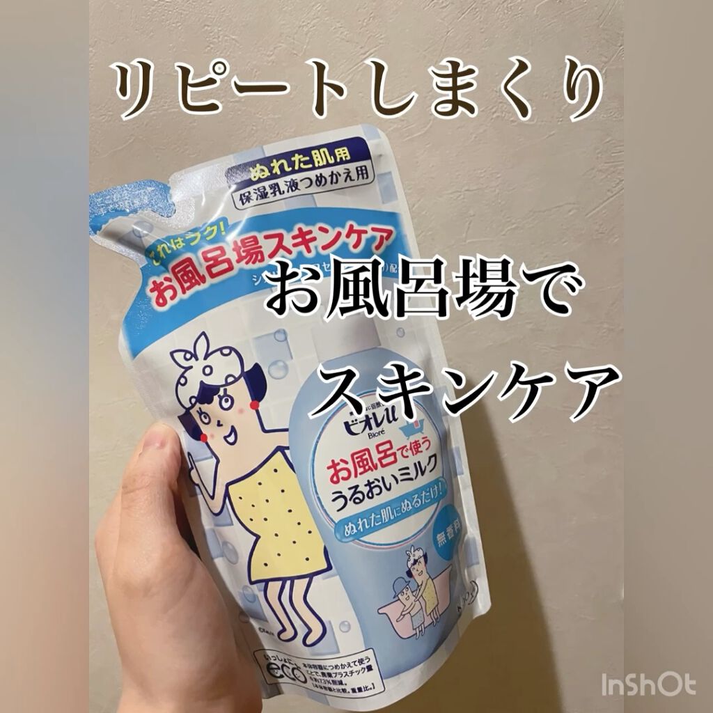 お風呂で使う うるおいミルク 無香料/ビオレu/ボディミルクを使ったクチコミ（1枚目）