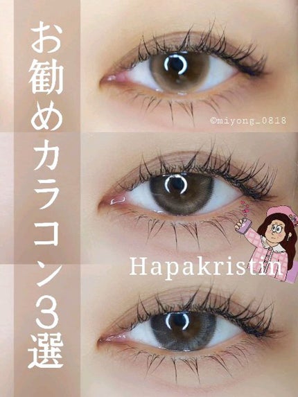 One & Only Kristin/Hapa kristin/カラーコンタクトレンズを使ったクチコミ(1枚目)
