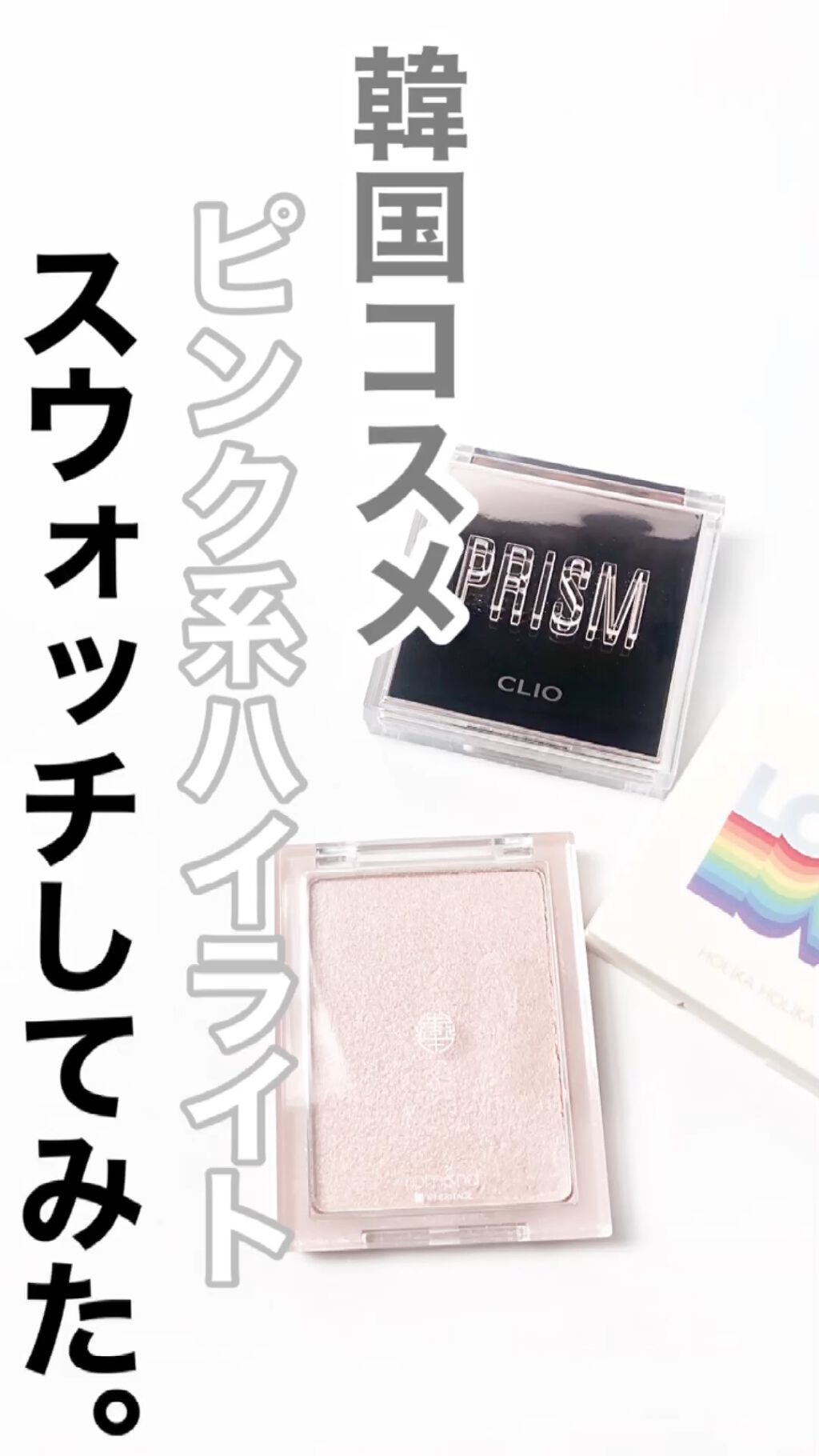 クリスタルクラッシュハイライター/HOLIKA HOLIKA/パウダーハイライトを使ったクチコミ（1枚目）