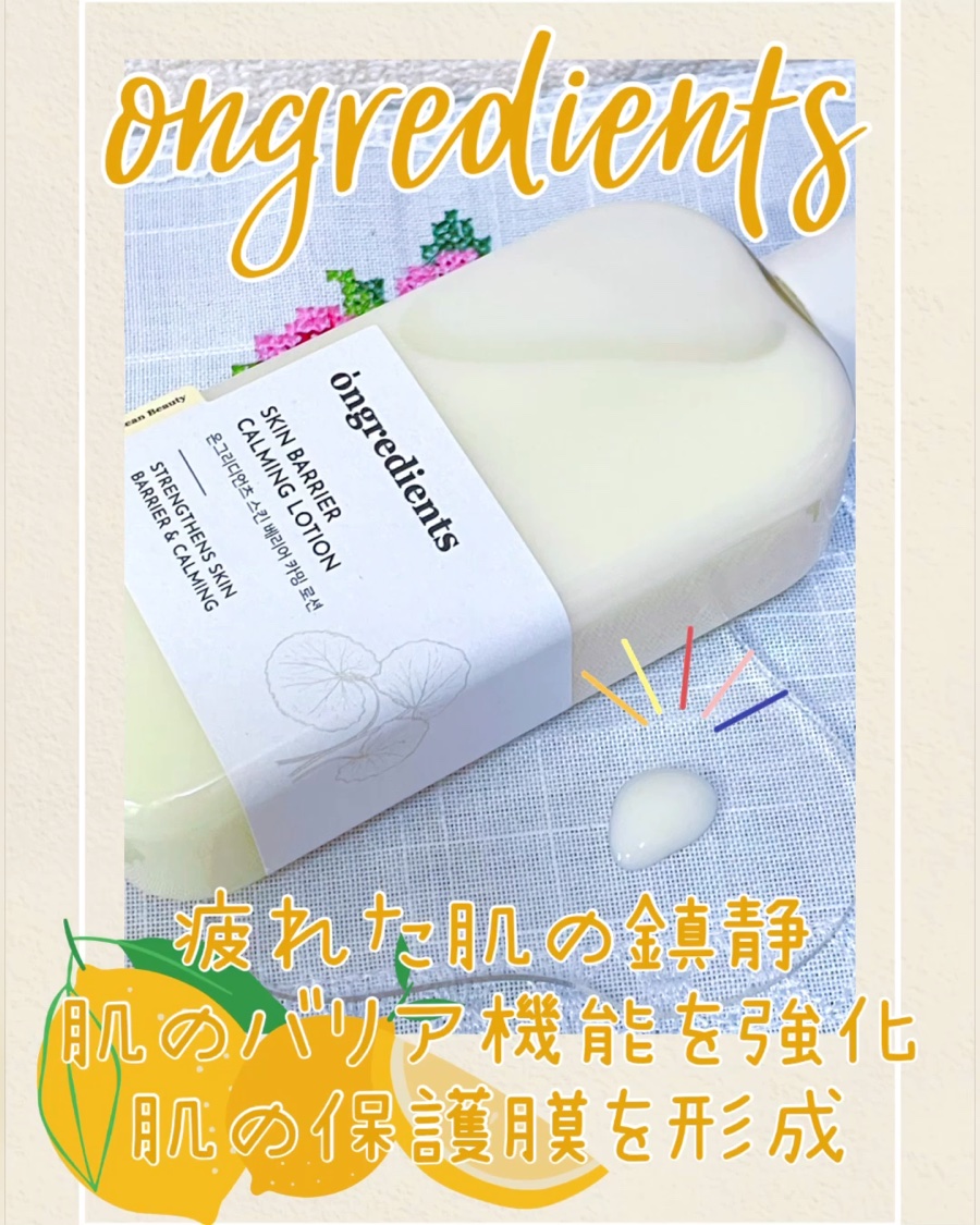 Skin Barrier Calming Lotion/Ongredients/乳液を使ったクチコミ（3枚目）