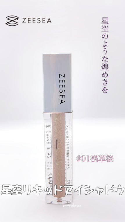 ダイヤモンドシリーズ 星空リキッドアイシャドウ/ZEESEA/リキッドアイシャドウの人気ショート動画