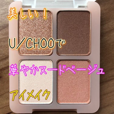 GLAM EYE SHADOW/U/CHOO/アイシャドウパレットの人気ショート動画