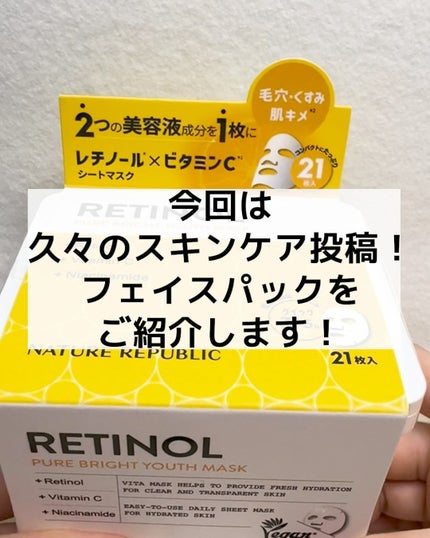 キューブマスク レチノール/ネイチャーリパブリック/シートマスク・パックの人気ショート動画