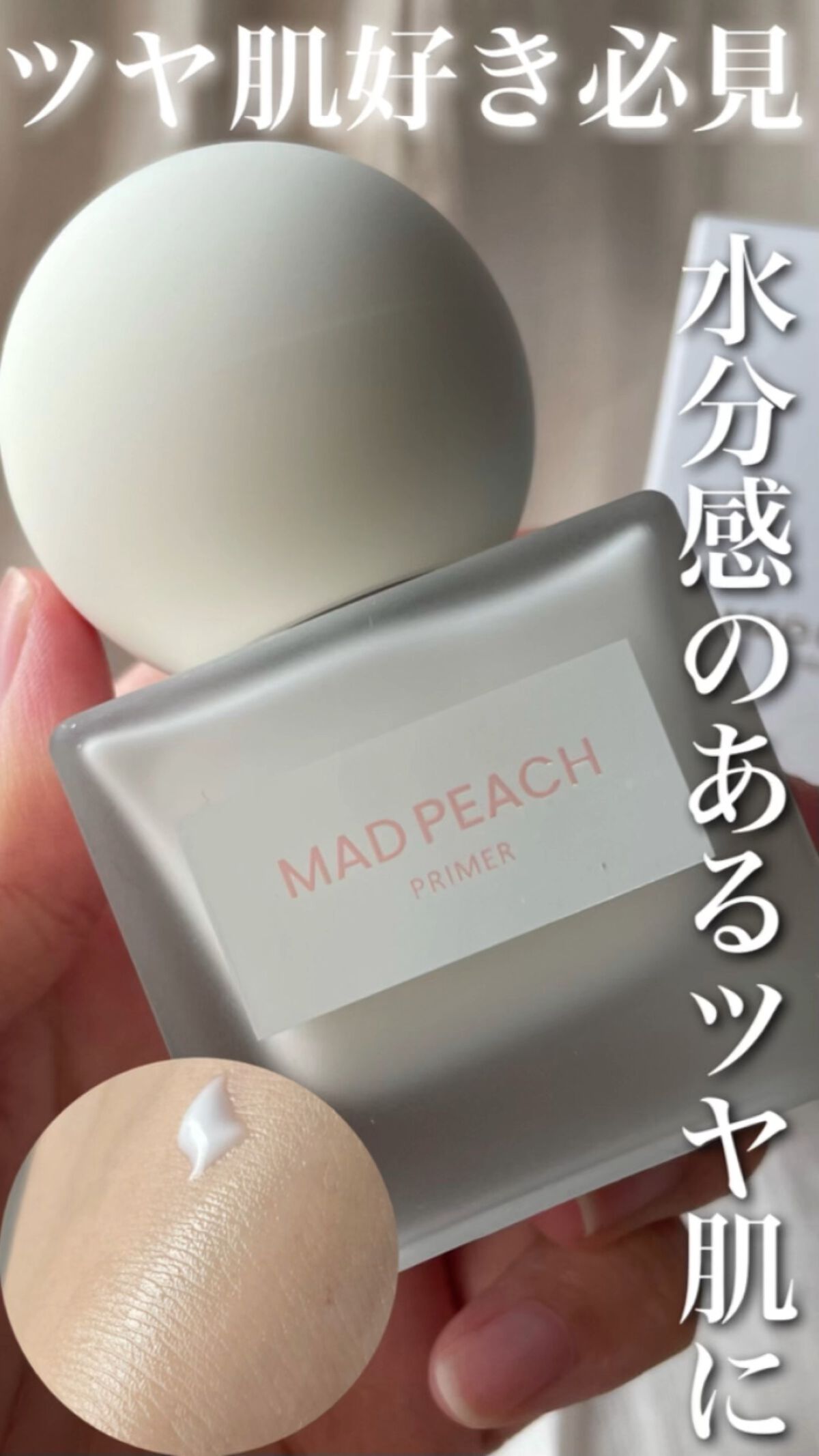 グローフィルタープライマー/MAD PEACH/化粧下地を使ったクチコミ（1枚目）