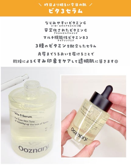 ビタ3セラム/オーズナリー/美容液を使ったクチコミ(3枚目)