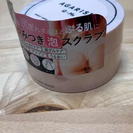 Q+Me スウィート ボム タラソ スクラブ/AGARISM/バスト・ヒップケアを使ったクチコミ(2枚目)