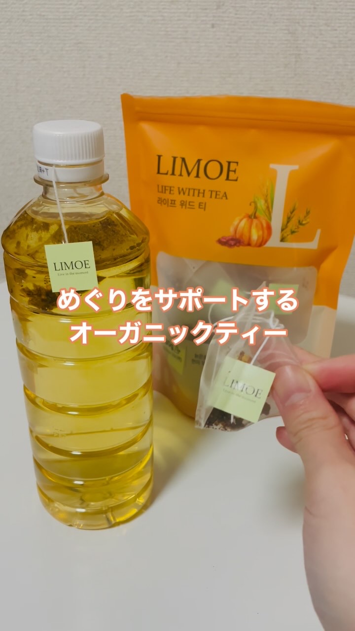 Life with Tea/LIMOE /美容ドリンクの動画クチコミ4つ目