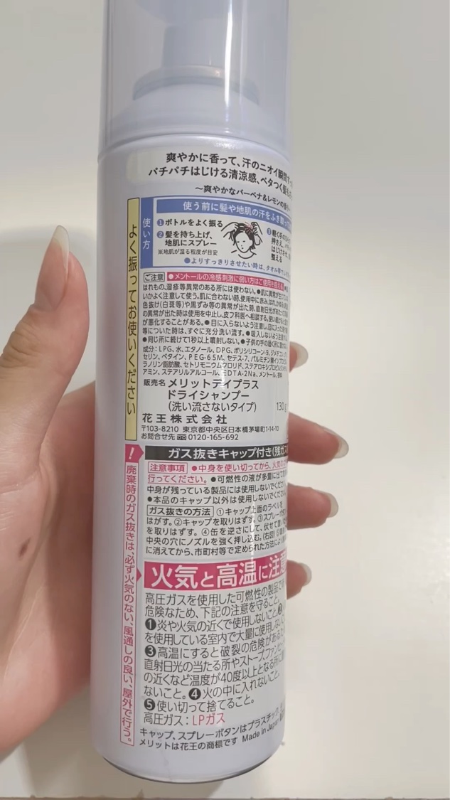 メリット ドライシャンプースプレー/メリット/ドライシャンプーを使ったクチコミ（2枚目）