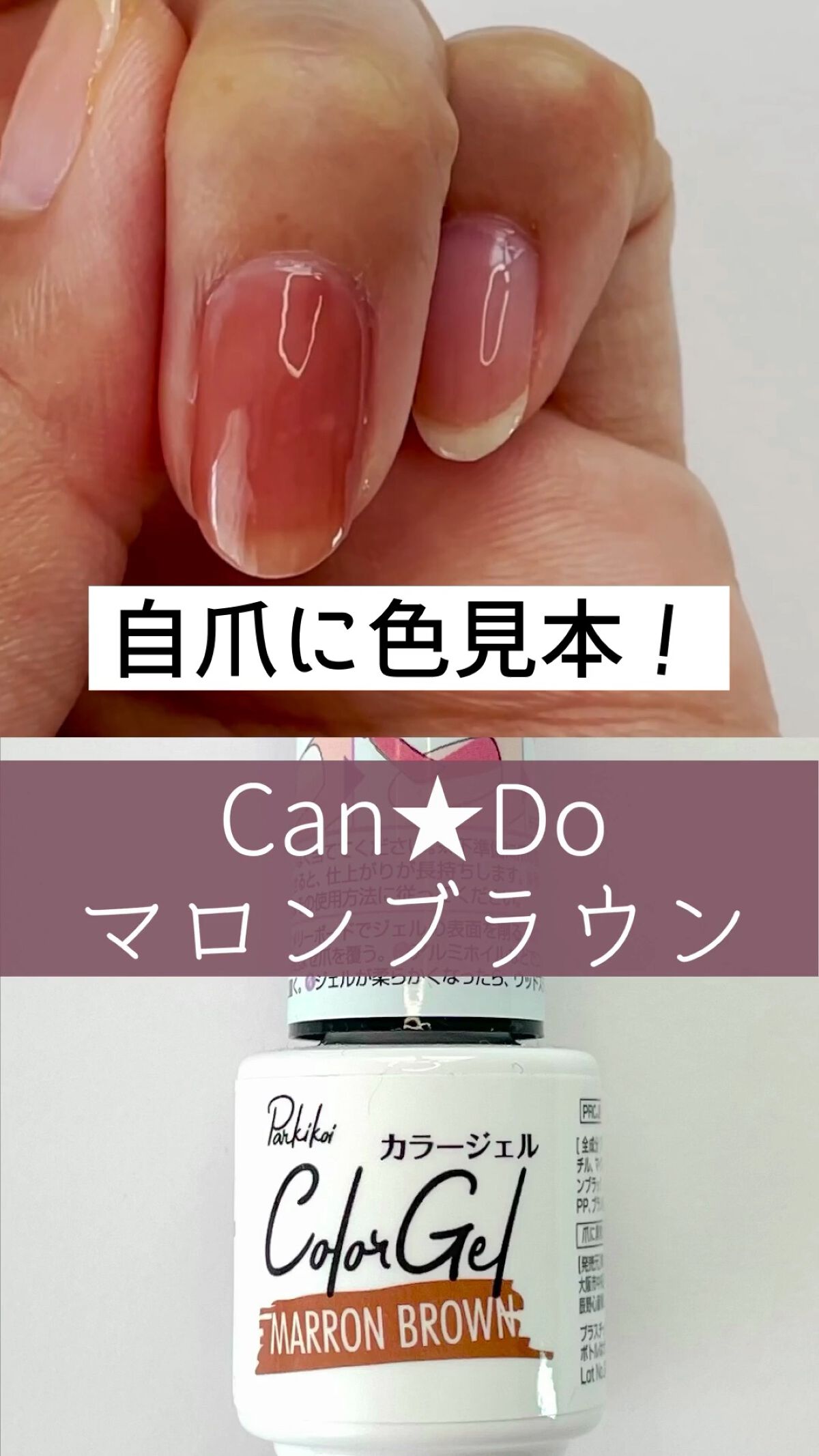 パル カラージェル/キャンドゥ/ジェルネイルを使ったクチコミ（1枚目）