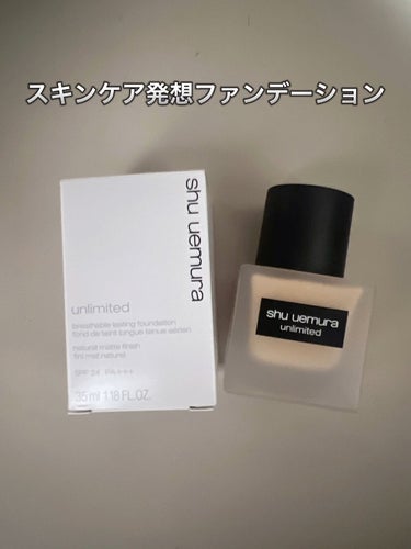 アンリミテッド ラスティング フルイド/shu uemura/リキッドファンデーションを使ったクチコミ（1枚目）