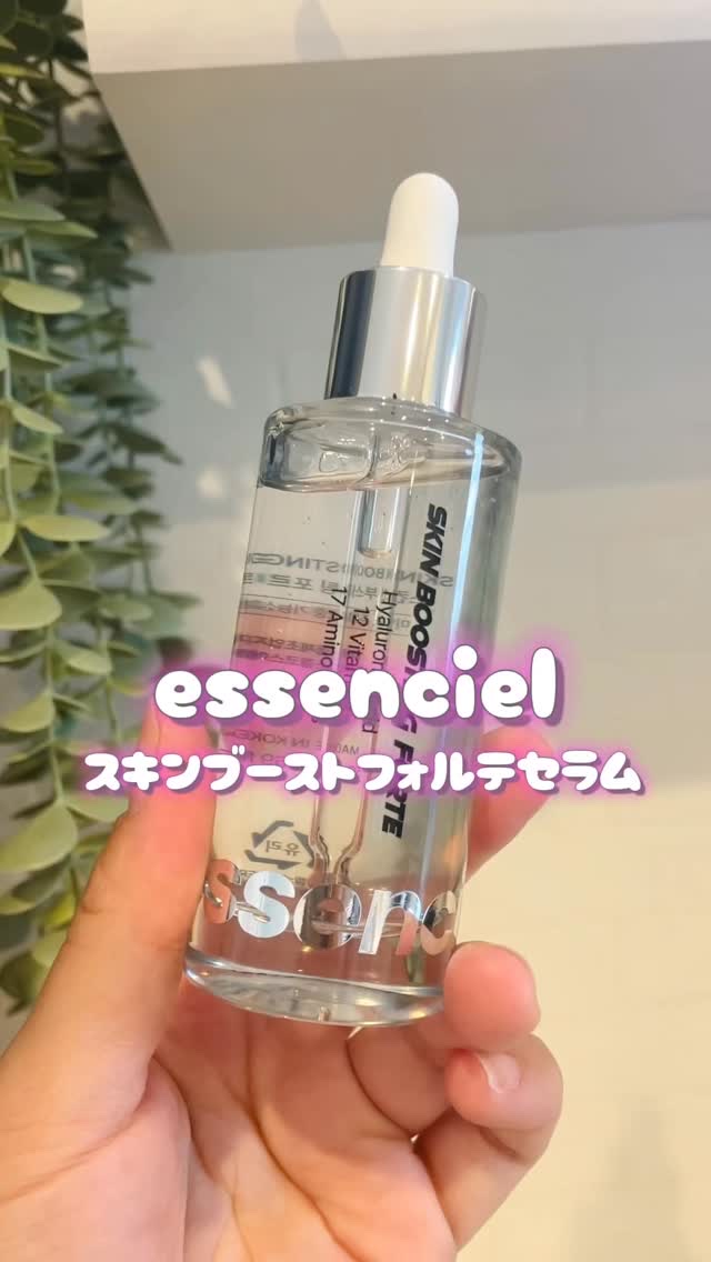 スキンブースティングフォルテセラム/essenciel/美容液の人気ショート動画