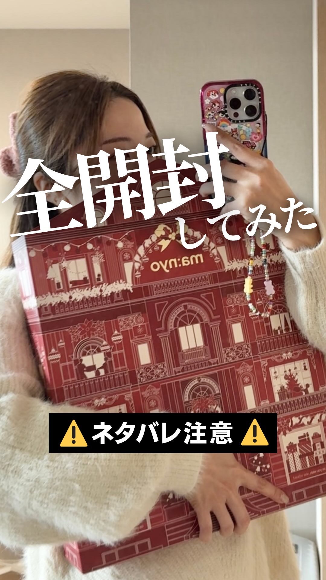 これで16,349円だった🥹🎄❤️

アモパシアドベントカレンダーも
買う予定の人👉 @keko_blog 

絶対今年は買うって決めてた魔女工場のアドベントカレンダー2023❤️夢の一気開封やってみました❤️幸せ！！！Qoo10限定