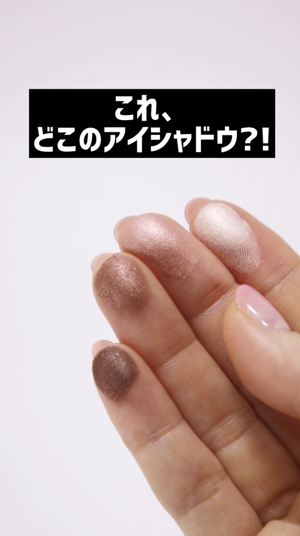 スキニーリッチシャドウ/excel/アイシャドウパレットの人気ショート動画