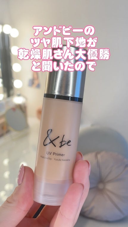 &be UVプライマー/&be/化粧下地の人気ショート動画