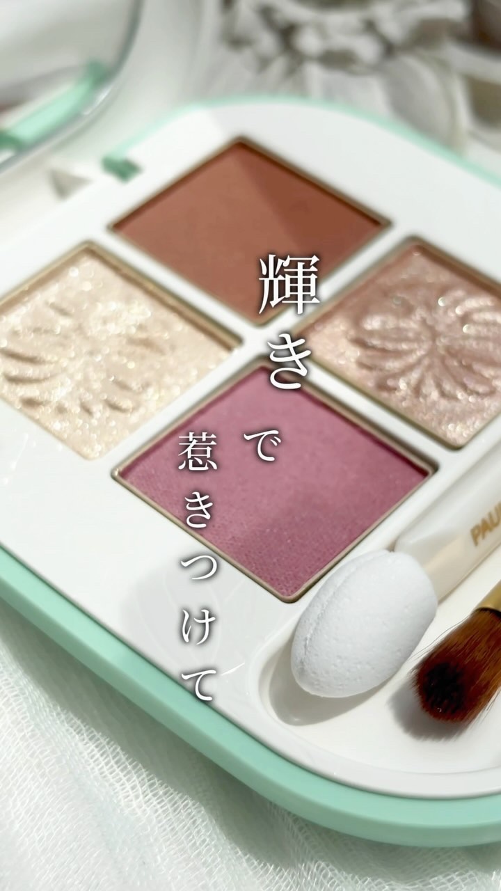ポール ＆ ジョー アイデザイン パレット/PAUL & JOE BEAUTE/アイシャドウパレットの動画クチコミ2つ目