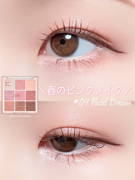 シャドウパレット/dasique/アイシャドウパレットの人気ショート動画