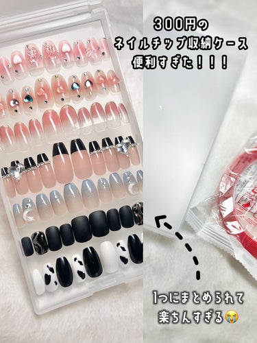  - ‎𓊆 300円で買えるネイルチップ収納ケー