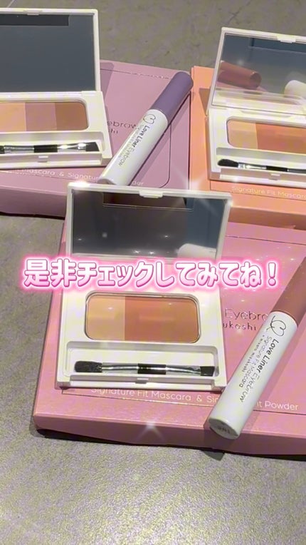 シグネチャーフィットアイブロウ 水越みさと監修セット/ラブ・ライナー/メイクアップキットの人気ショート動画