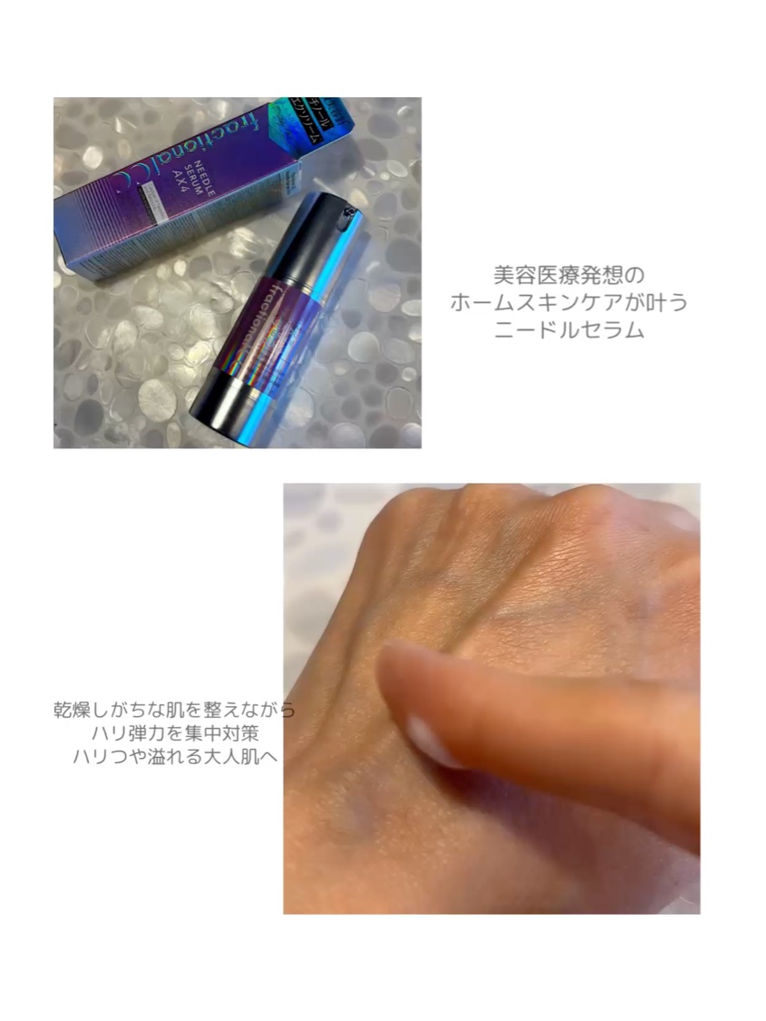 ニードルセラムＡＸ４/fractionalCC/美容液を使ったクチコミ（3枚目）