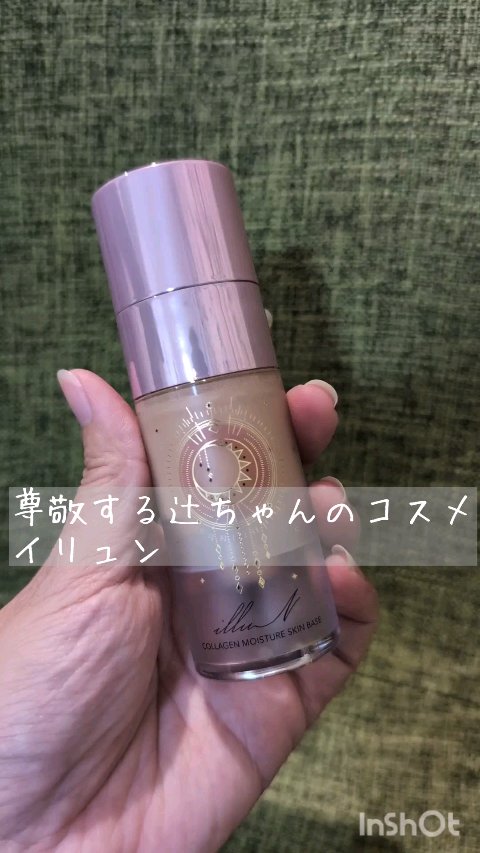 コラーゲンモイスチャースキンベース/illuN/化粧下地を使ったクチコミ（1枚目）