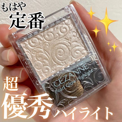 パールグロウハイライト/CEZANNE/パウダーハイライトの人気ショート動画