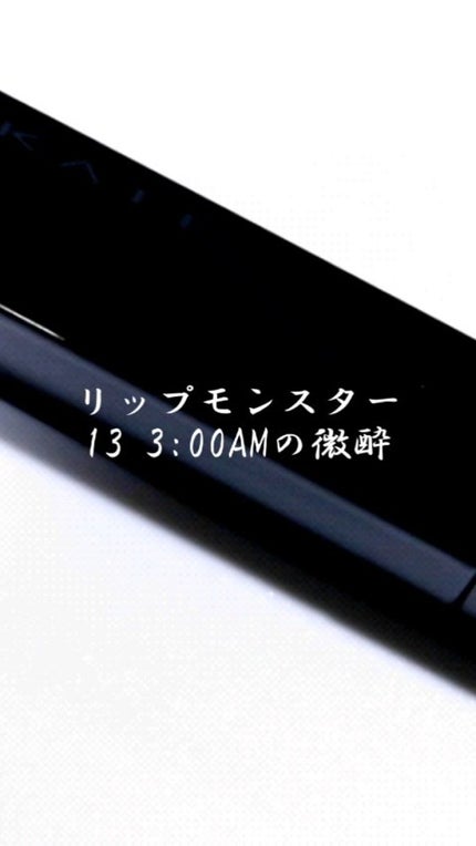 ケイト リップモンスター/KATE/口紅の人気ショート動画