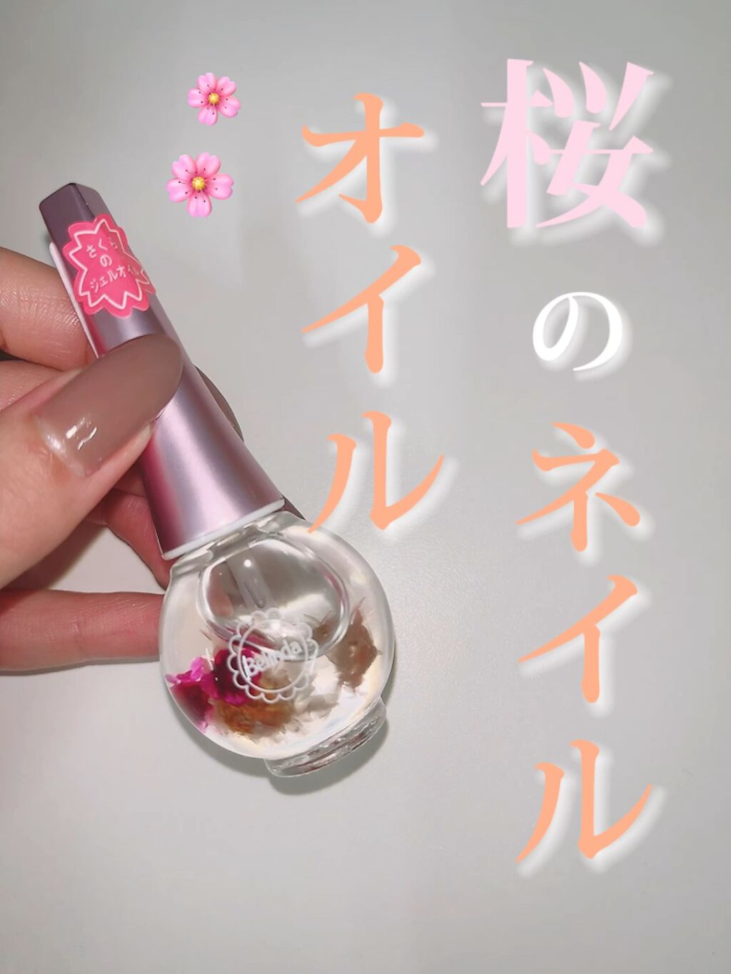 試してみた】ネイルオイル/ベリンダ | LIPS 試してみた】ネイルオイル/ベリンダ | LIPS