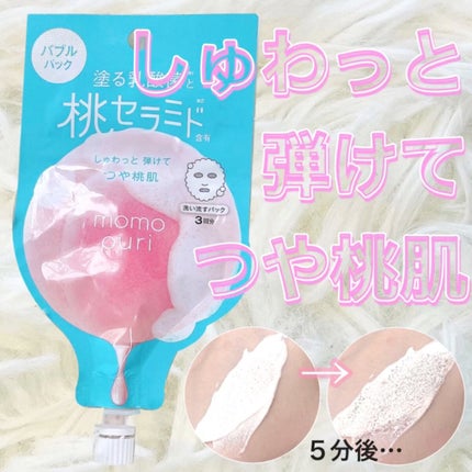 ももぷり フレッシュバブルパック/ももぷり/洗い流すパック・マスクの人気ショート動画