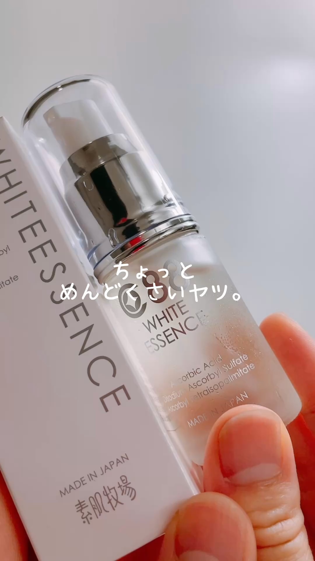 素肌牧場 ホワイトエッセンスC88/こだわり自然化粧品/美容液の動画クチコミ1つ目