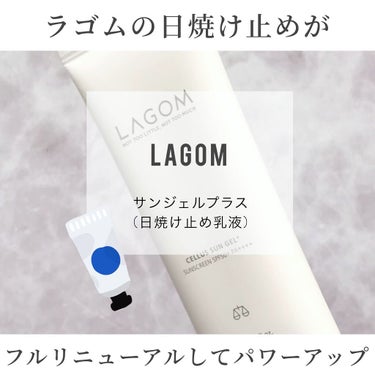 サンジェル プラス SPF50+ PA++++/LAGOM /日焼け止め・UVケアの動画クチコミ1つ目