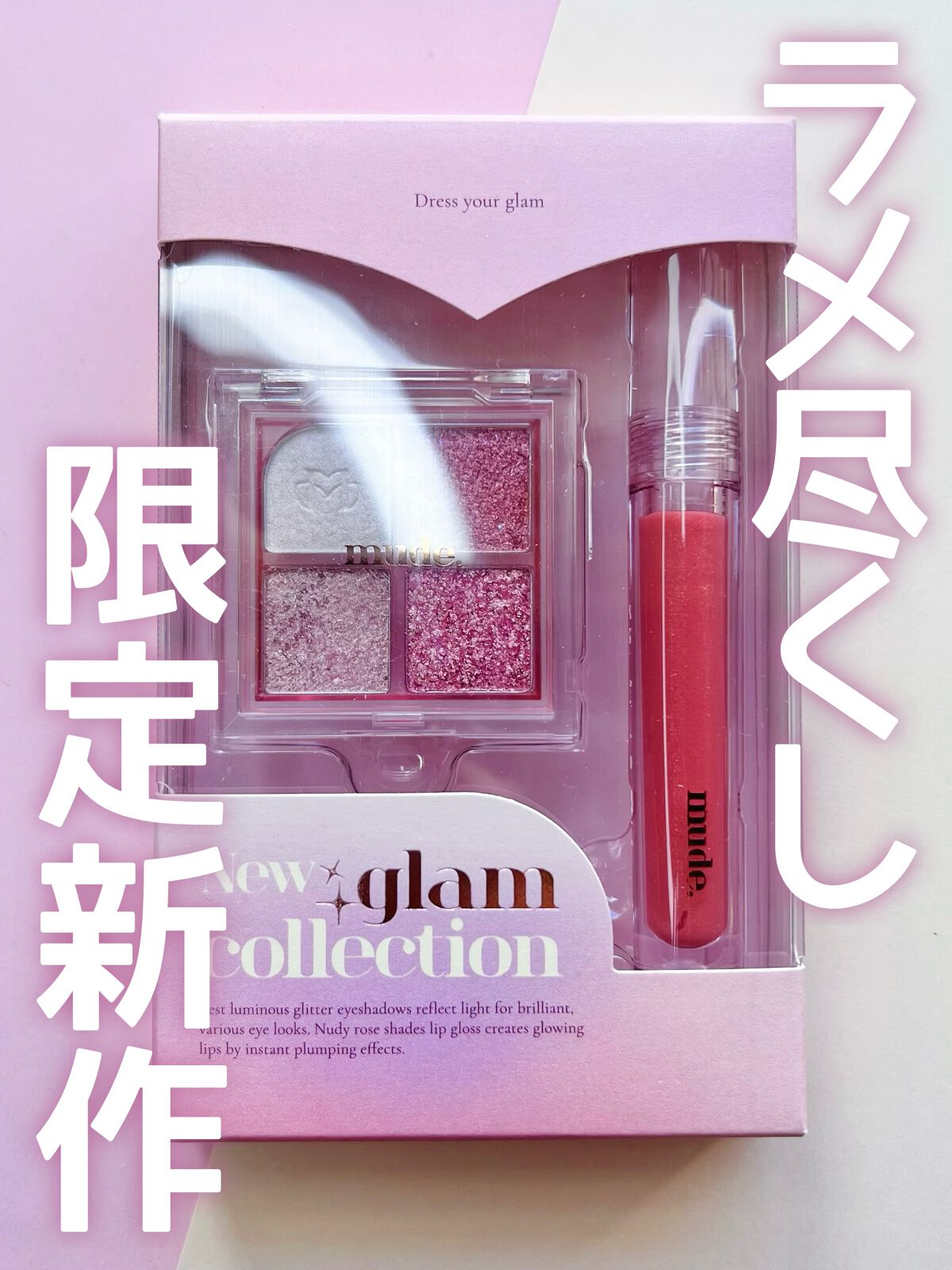 ニューグラムコレクション/mude./アイシャドウパレットの動画クチコミ2つ目