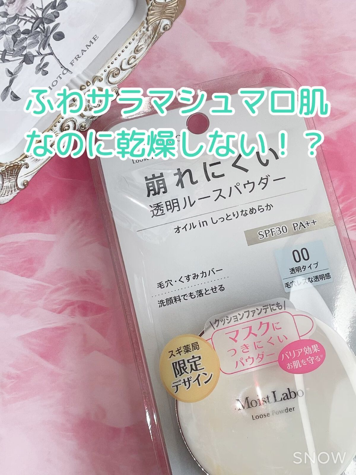 モイストラボ ルースパウダー/Moist Labo/ルースパウダーの動画クチコミ3つ目