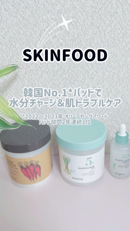 ナイアシンアミド5%パッド/SKINFOOD/その他スキンケアの人気ショート動画