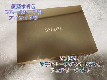 アイデザイナー 04 Fairy Tale/SNIDEL BEAUTY/アイシャドウパレットを使ったクチコミ（1枚目）