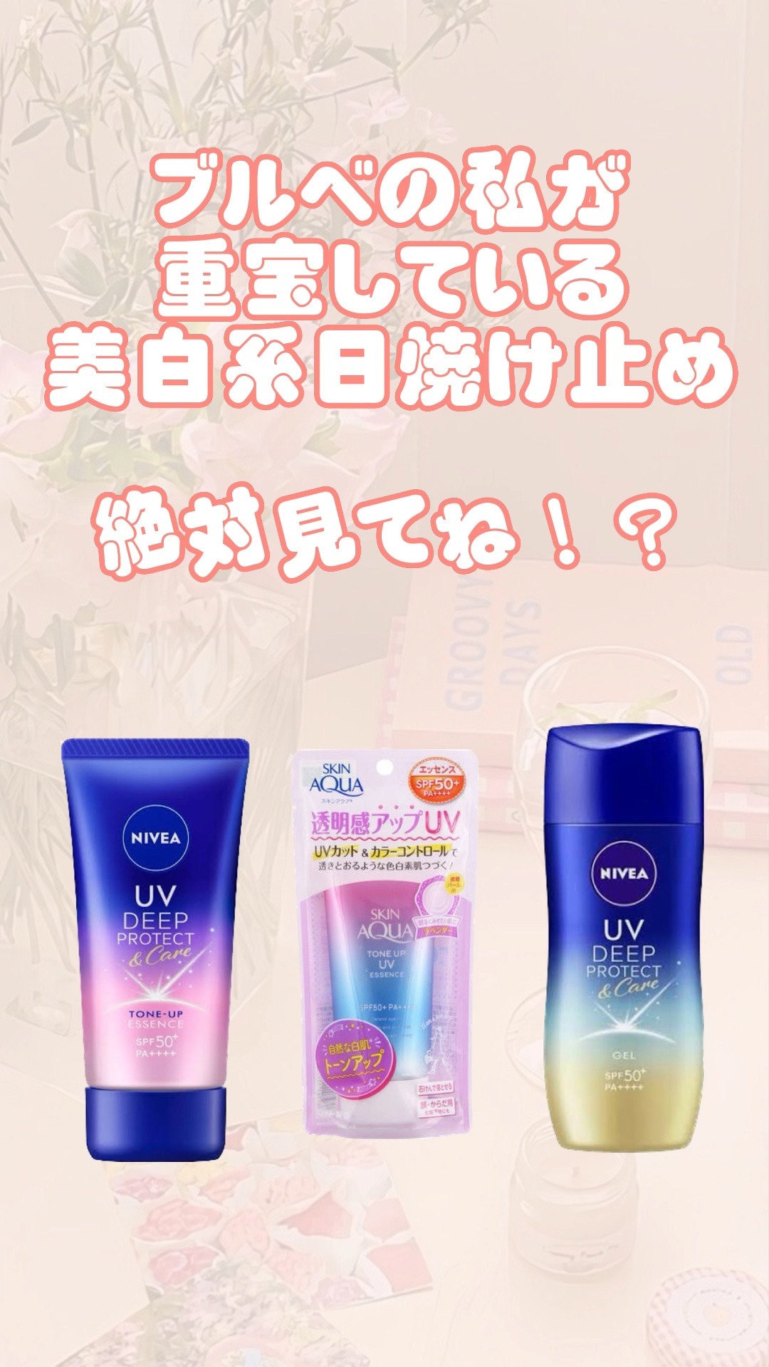 スキンアクア トーンアップUVエッセンス/スキンアクア/日焼け止めクリームを使ったクチコミ（1枚目）