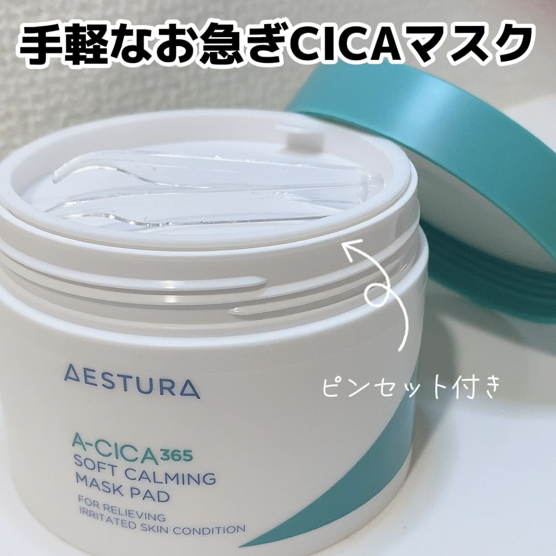 エイシカ365クイックマスクパッド/AESTURA/トナーパッドを使ったクチコミ（3枚目）