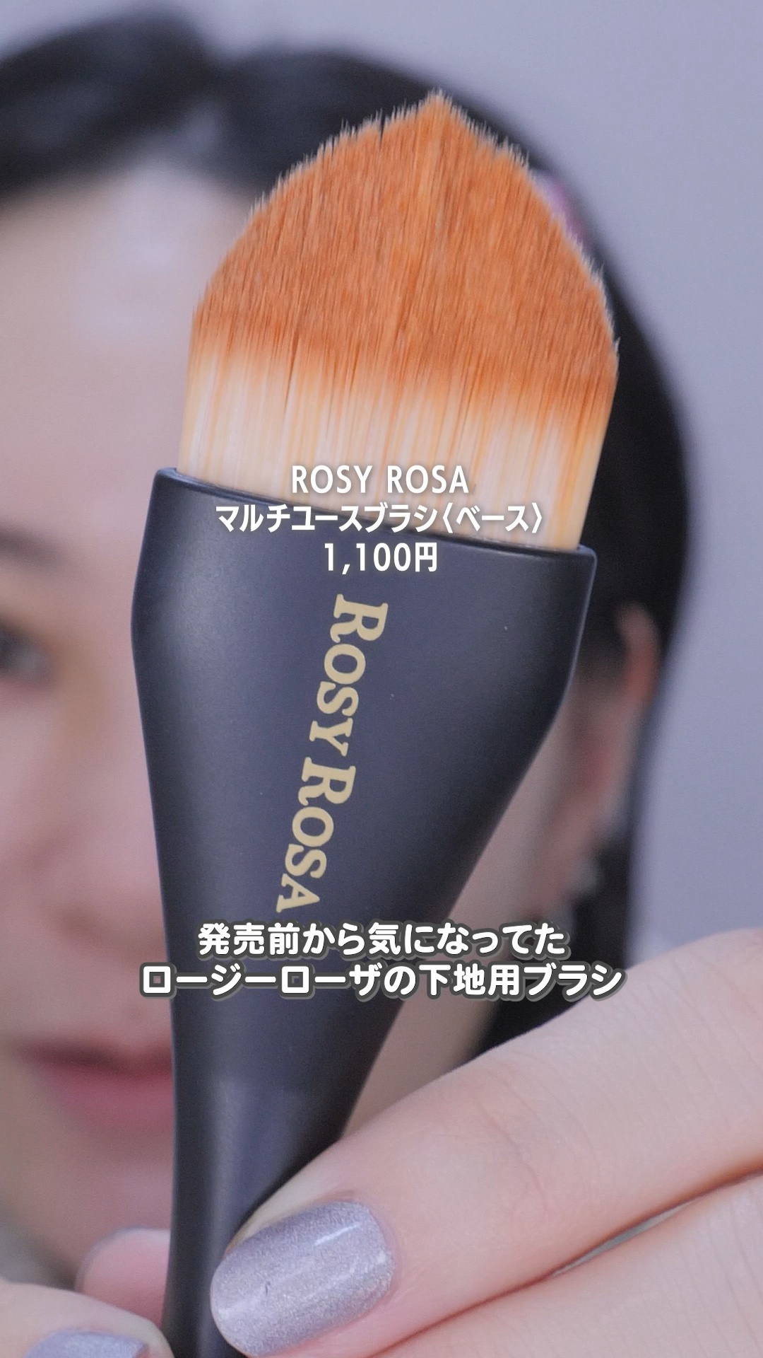 下地用ブラシ実際どうなの？
と思って正直レビューしました！

ずーっとインスタで見て気になってたからゲットできて嬉しい♡

個人的には凄く気に入ってるし
下地塗りやすくなったから買って良かった！
気になった人はゲットしてみて🌸

#コスメ