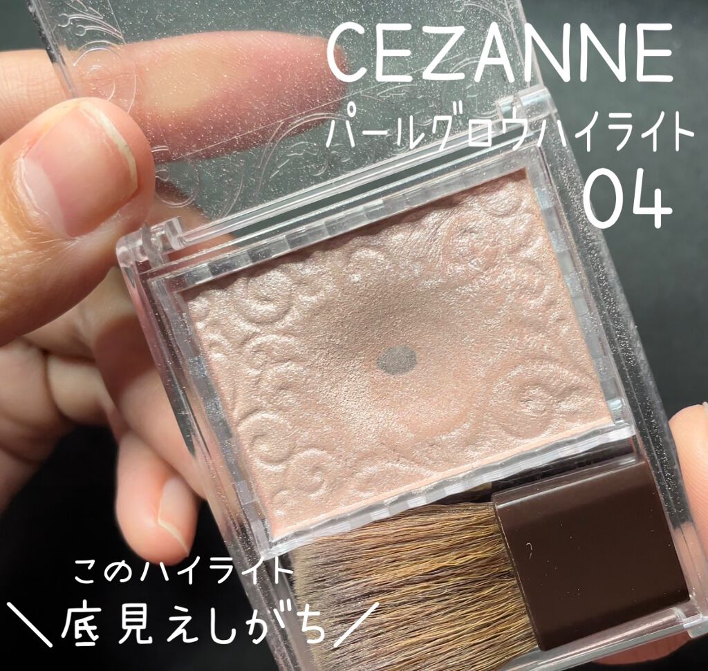 パールグロウハイライト/CEZANNE/パウダーハイライトを使ったクチコミ（1枚目）