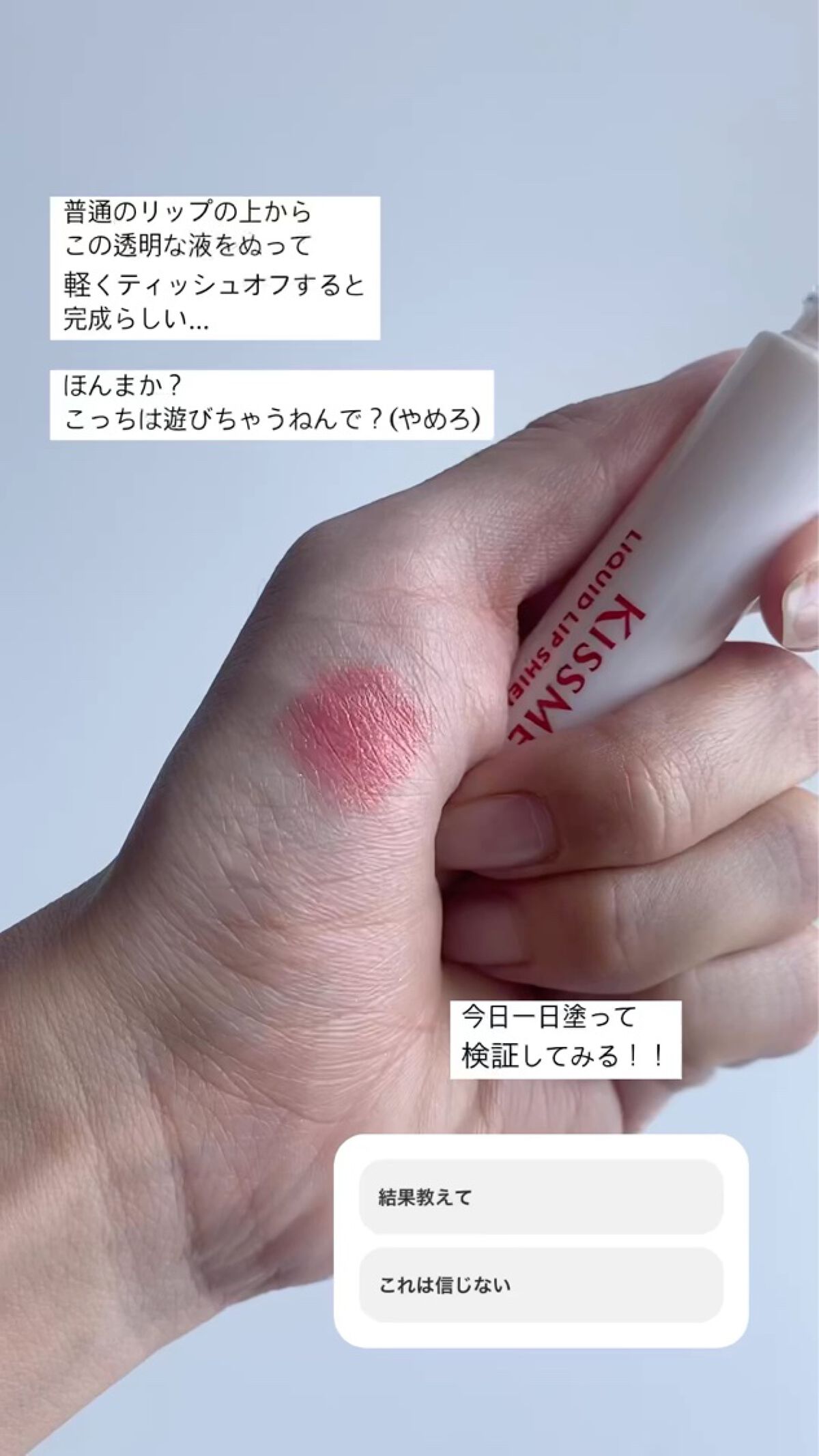 リキッドリップシールド/キスミー/リップオイルを使ったクチコミ（3枚目）