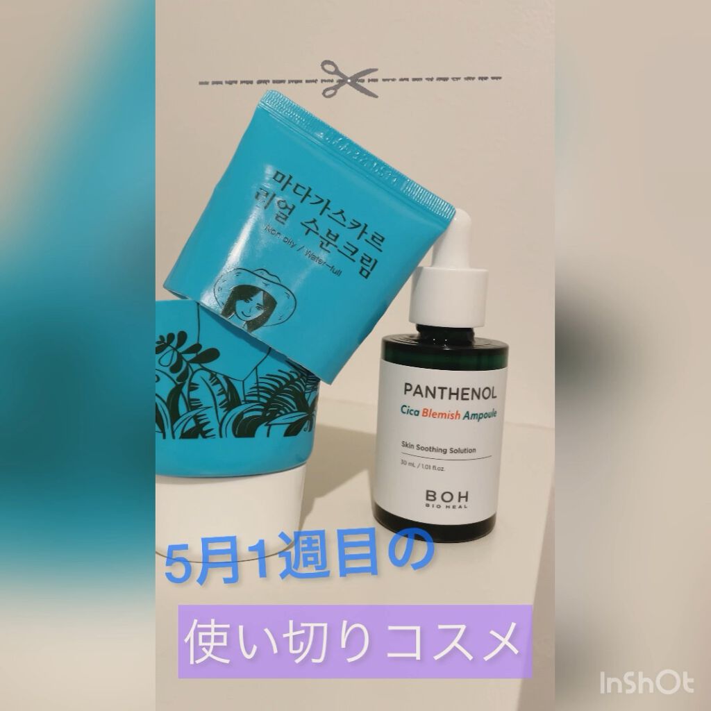 マダガスカルリアルモイスチャークリーム/SIDMOOL/フェイスクリームの動画クチコミ2つ目