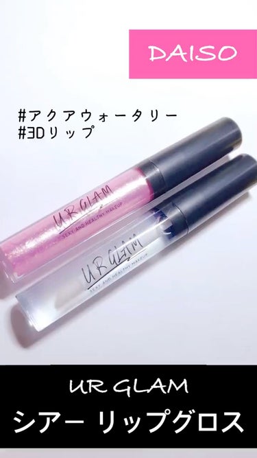 UR GLAM　SHEER LIP GLOSS シャイニーピンク/U R GLAM/リップグロスを使ったクチコミ（1枚目）