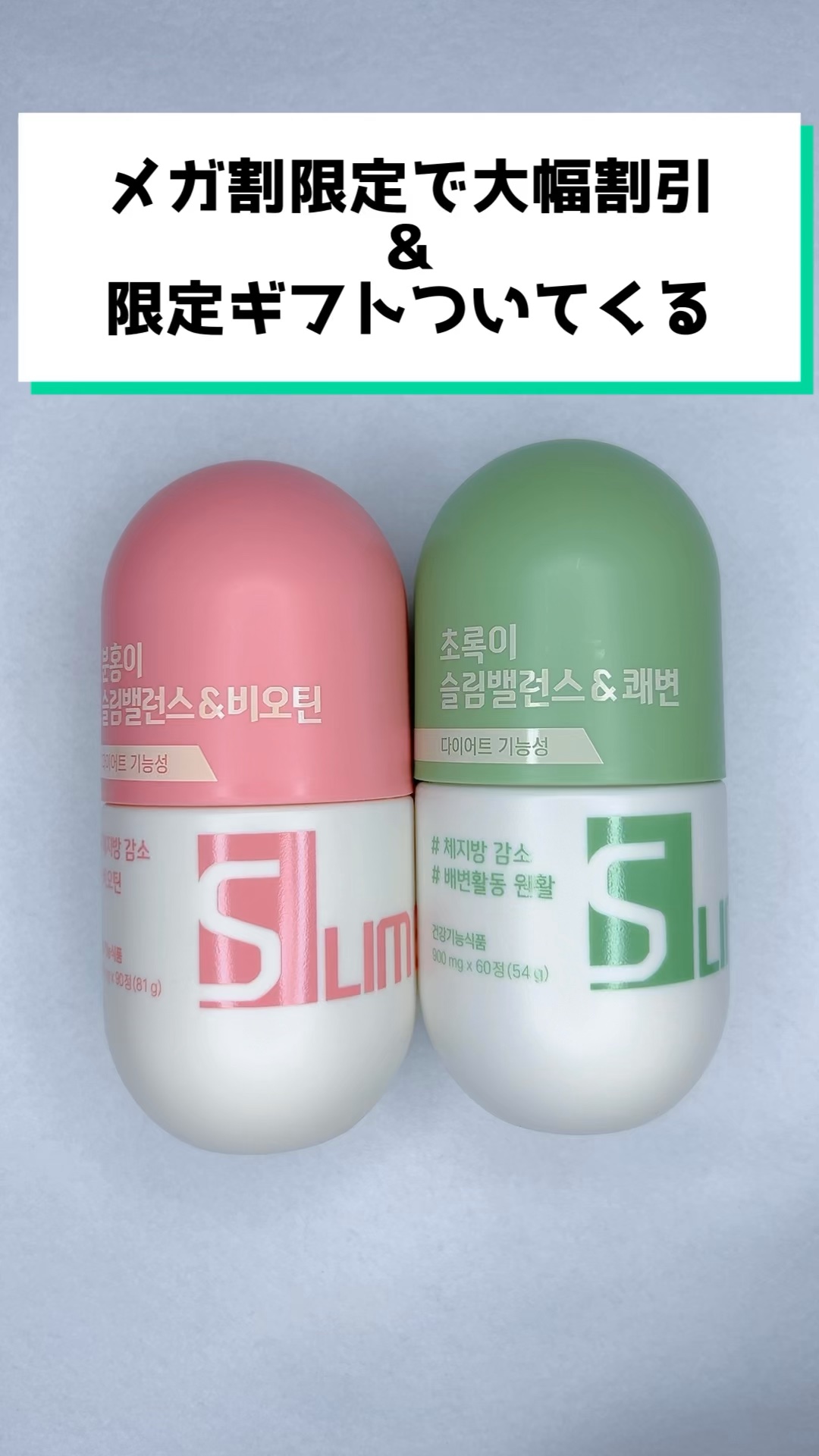 GRN+ ピンク＆グリーンスリムバランス
✨ピンクスリムバランス＆ビオチン
✨グリーンスリムバランス＆快便
💜メガ割限定GIFT💜
✨オリーブレモン(オリーブオイル＆有機レモン果汁)本品(７日分)

食前後のWサポートでスッキリ