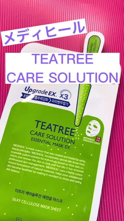 ティーツリーケア ソリューション エッセンシャルマスクEX/MEDIHEAL/シートマスク・パックの人気ショート動画