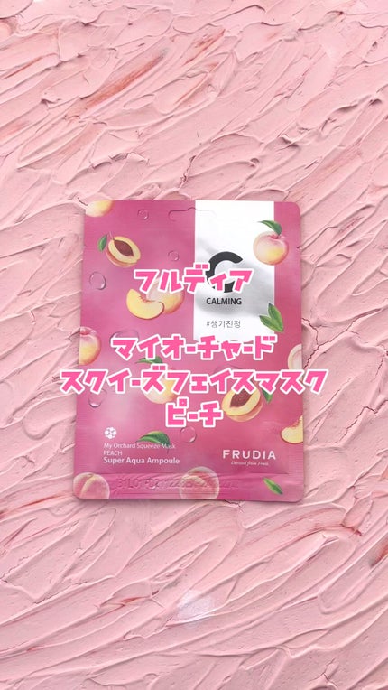 マイオーチャードスクイズマスク/FRUDIA/シートマスク・パックを使ったクチコミ(1枚目)