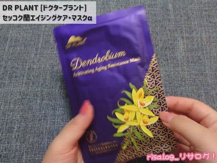 セッコク蘭エイジングケアマスクα/DR PLANT/シートマスク・パックの人気ショート動画
